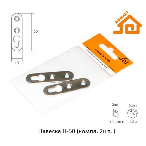 Навеска Домарт Н-50 (компл. 2шт) (б/п)