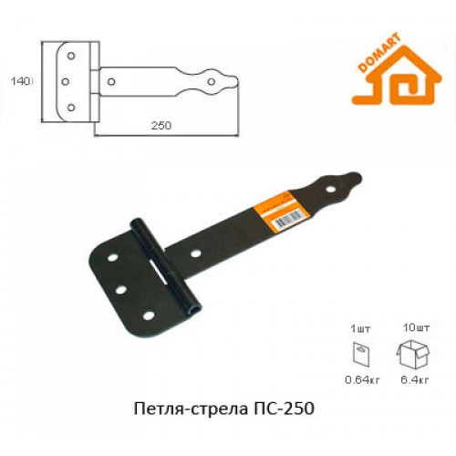 Петля-стрела Домарт ПС-250 (черный)