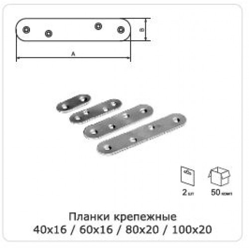 Планка крепежная Домарт 120*20 (компл. 2шт) (хром)