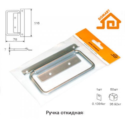 Ручка откидная Домарт (черный)