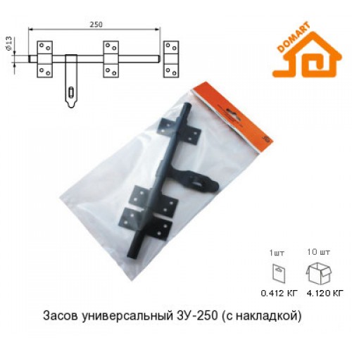 Засов универсальный Домарт ЗУ-250 (с накладкой) (черный)