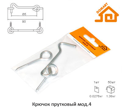 Крючок прутковый Домарт мод. 4  (б/п)