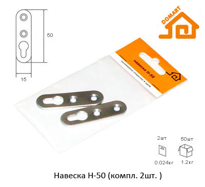 Навеска Домарт Н-50 (компл. 2шт) (б/п)
