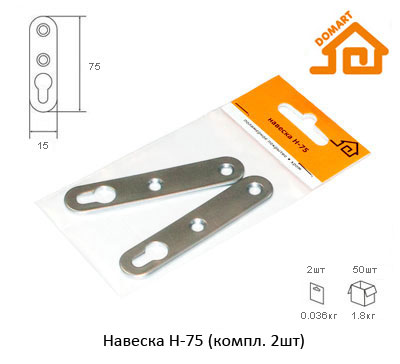 Навеска Домарт Н-75 (компл. 2шт) (б/п)