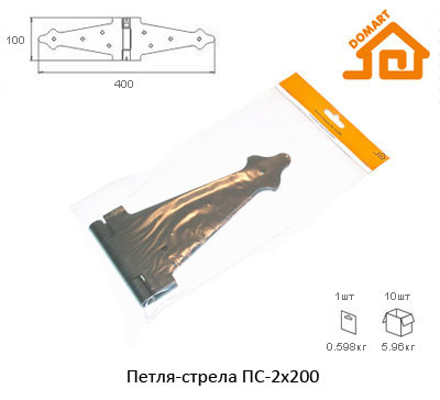 Петля-стрела Домарт ПС-2*200 (черный)