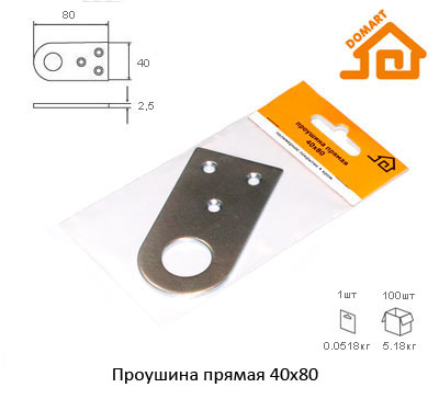 Проушина прямая Домарт 40*80 (хром)