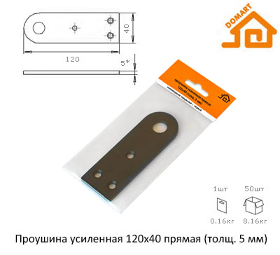 Проушина усиленная Домарт 120*40 прямая (толщ. 5мм) (б/п)