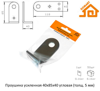 Проушина усиленная Домарт 40*85*40 угловая (толщ. 5мм) (б/п)