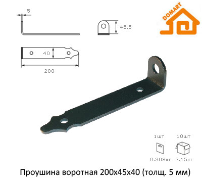 Проушина воротная Домарт 200*45*40 (толщ.5мм) (черный)