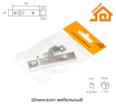 Шпингалет мебельный Домарт (хром)