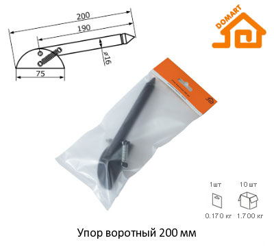 Упор воротный Домарт 200мм (черный)