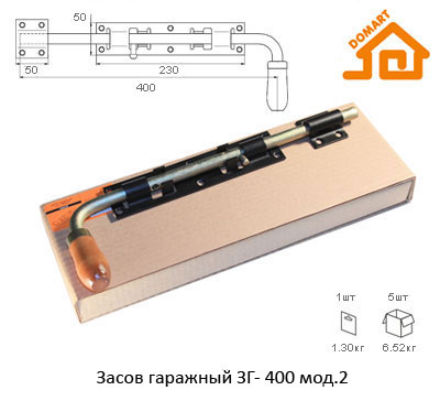 Засов гаражный Домарт ЗГ-400 мод.2 (серый металик)
