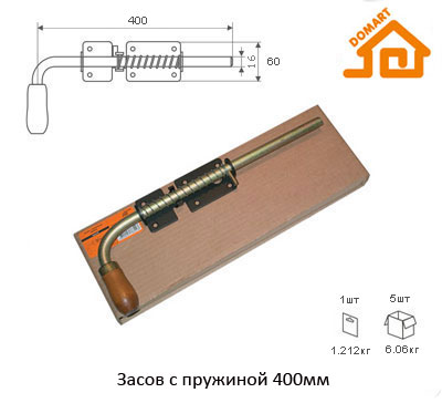 Засов с пружиной Домарт 400мм (б/п)