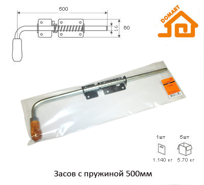 Засов с пружиной Домарт 500мм (б/п)