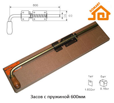 Засов с пружиной Домарт 600мм (б/п)