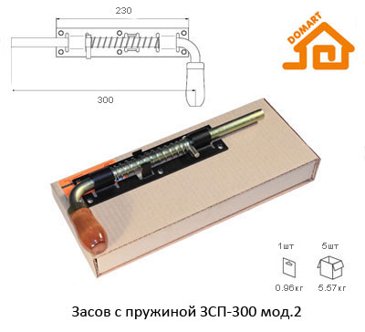 Засов с пружиной Домарт ЗСП-300 мод.2 (черный)