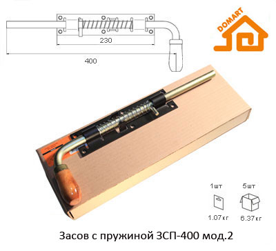 Засов с пружиной Домарт ЗСП-400 мод.2 (б/п)