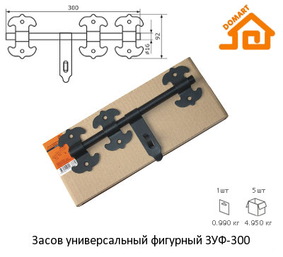 Засов универсальный фигурный Домарт ЗУФ-300 (черный)