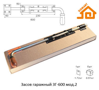 Засов гаражный Домарт ЗГ-600 мод.2 (серый металик)