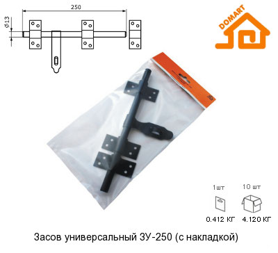 Засов универсальный Домарт ЗУ-250 (с накладкой) (черный)