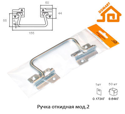 Ручка откидная Домарт мод.2 (б/п)