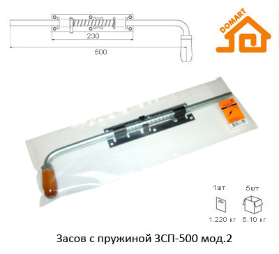 Засов с пружиной Домарт ЗСП-500 мод.2 (черный)